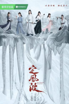 ดูหนังออนไลน์ ซีรี่ส์จีน Calming Waves (2025) ปริศนาซ่อนเร้นในคลื่นสงบ [พากย์ไทย] EP.1-36